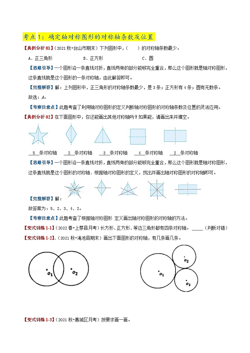 【期末复习】第五单元《图形的运动》——小学数学人教版五年级下册单元知识梳理+练习（原卷版+解析版）03