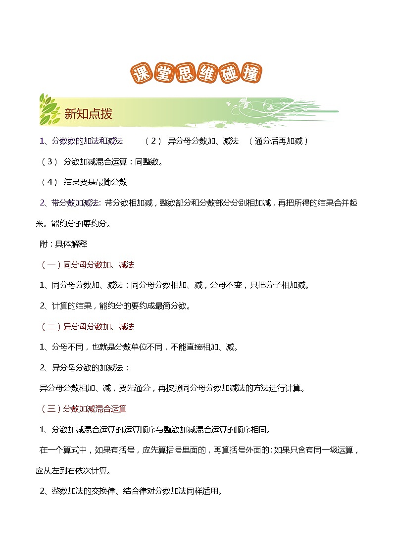 【期末复习】第六单元《分数的加法和减法》——小学数学人教版五年级下册单元知识梳理+练习（原卷版+解析版）02