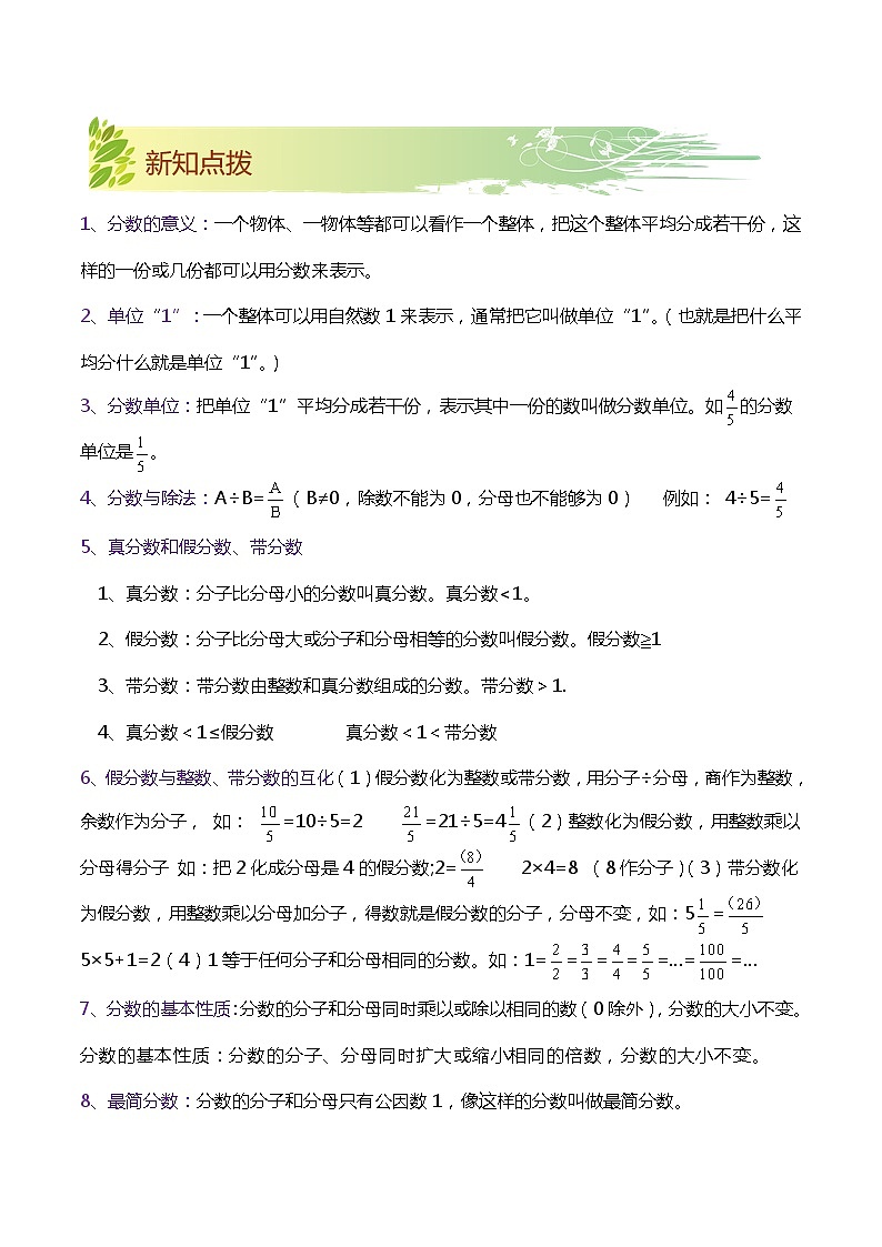 【期末复习】第四单元《分数的意义和性质》——小学数学人教版五年级下册单元知识梳理+练习（原卷版+解析版）02