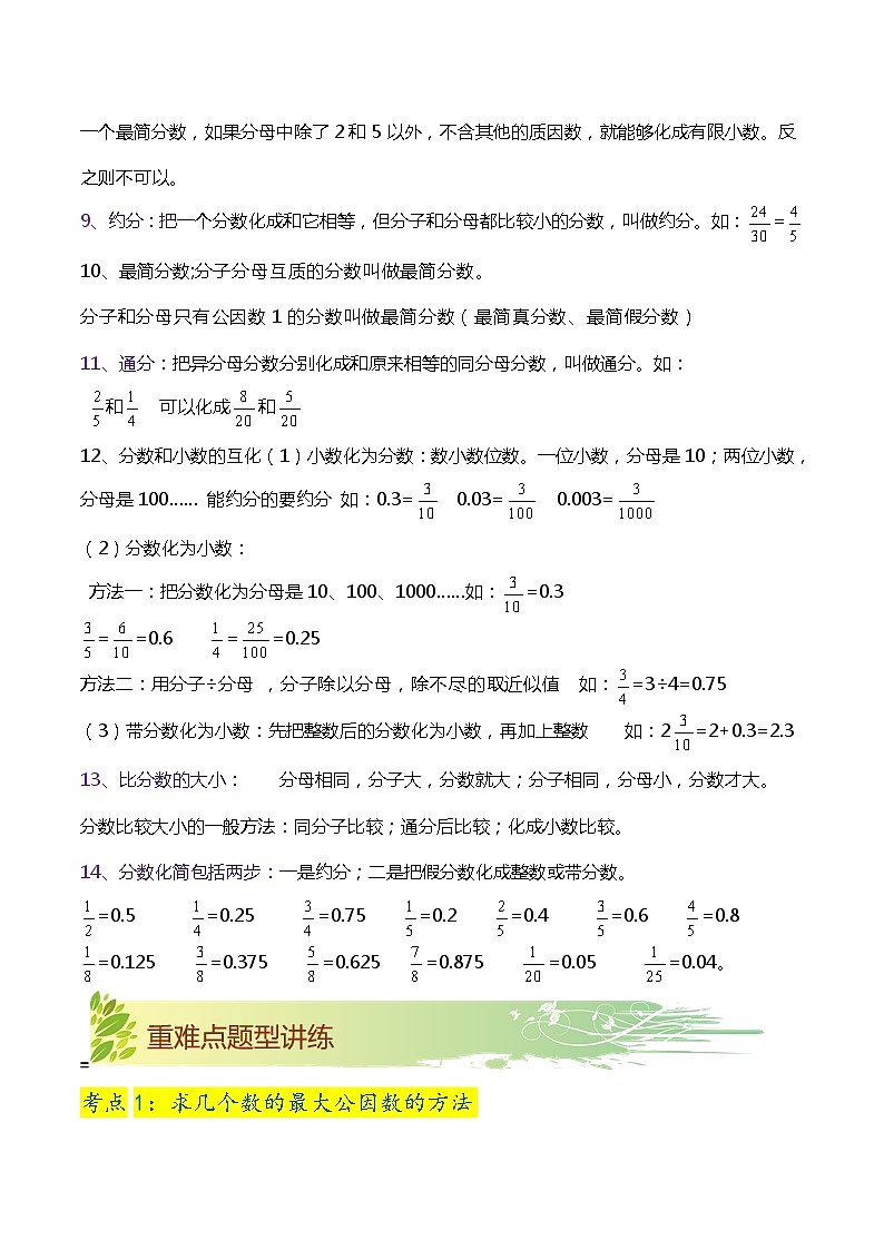 【期末复习】第四单元《分数的意义和性质》——小学数学人教版五年级下册单元知识梳理+练习（原卷版+解析版）03