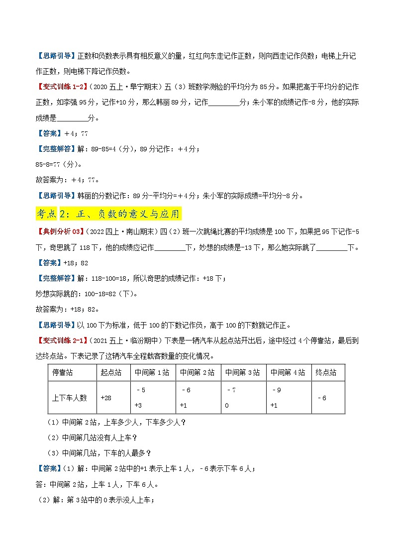 【期末复习】第一单元《负数》——小学数学人教版六年级下册单元知识梳理+练习（原卷版+解析版）03