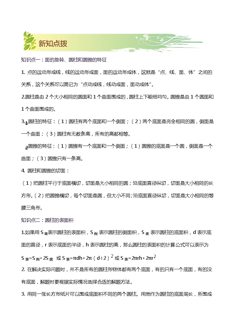 【期末复习】第三单元《圆柱和圆锥》——小学数学人教版六年级下册单元知识梳理+练习（原卷版+解析版）02