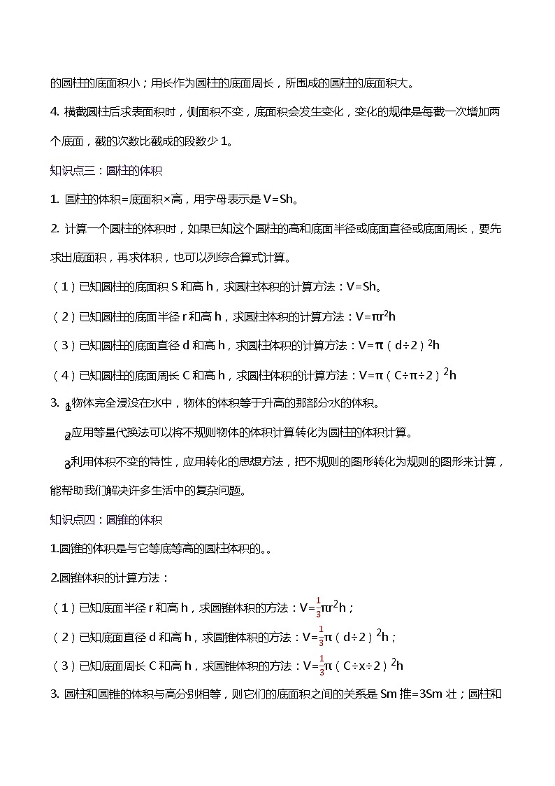 【期末复习】第三单元《圆柱和圆锥》——小学数学人教版六年级下册单元知识梳理+练习（原卷版+解析版）03