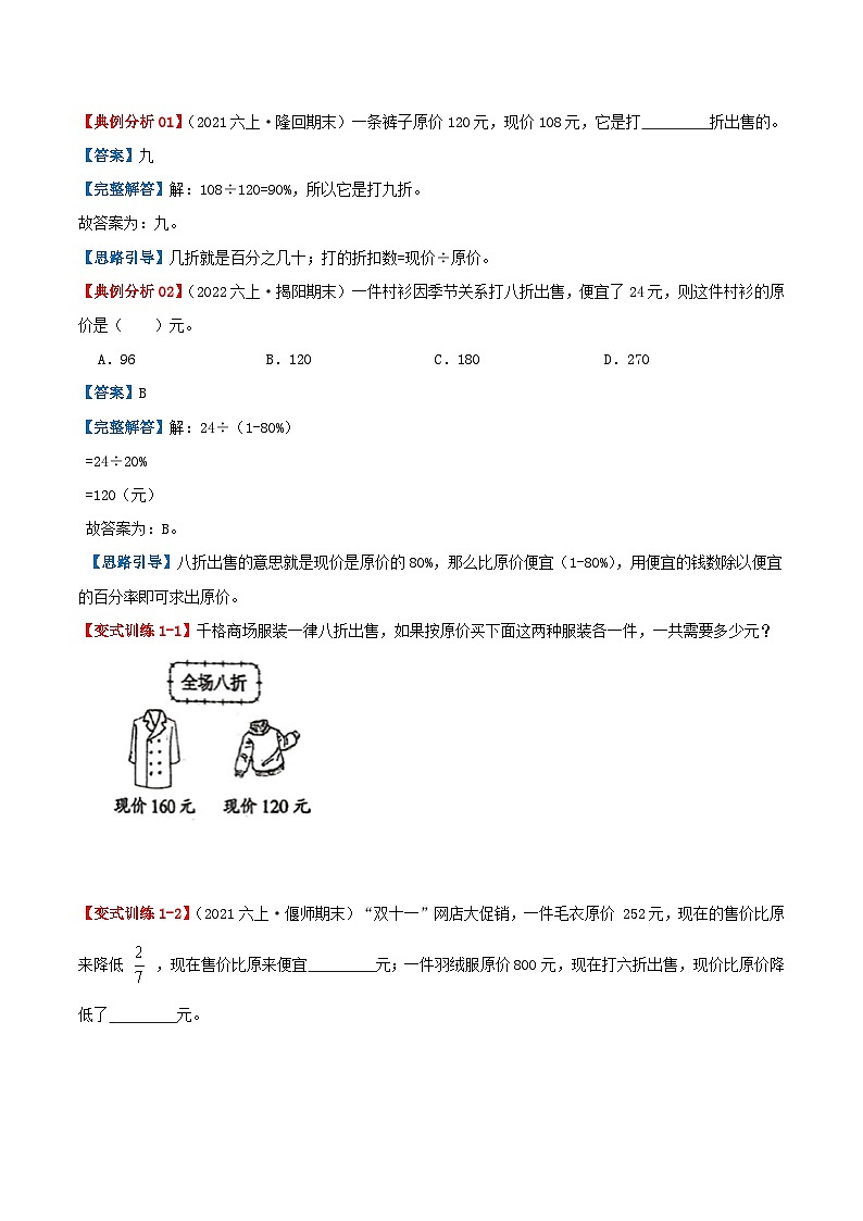 【期末复习】第二单元《百分数（二）》——小学数学人教版六年级下册单元知识梳理+练习（原卷版+解析版）03