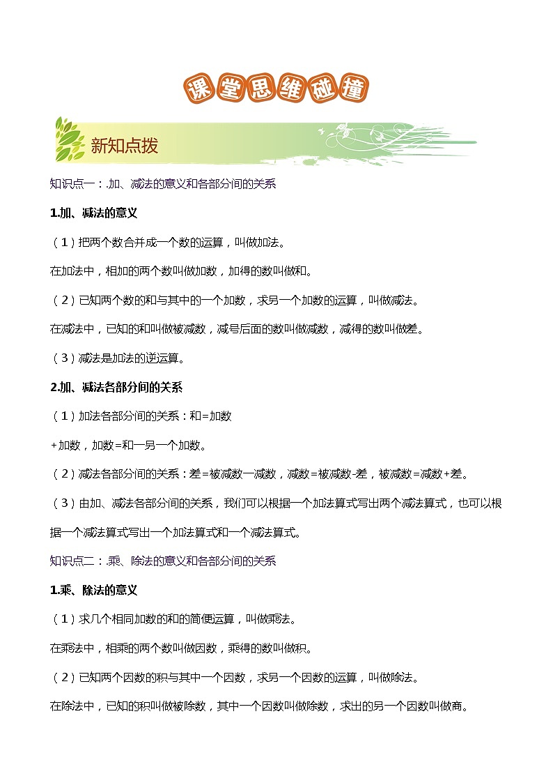 【期末复习】第一单元《四则运算》——小学数学人教版数学四年级下册单元知识梳理+练习（原卷版+解析版）02