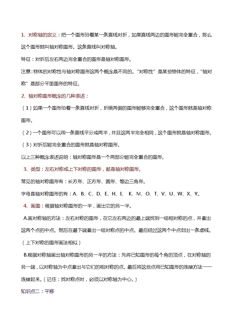 【期末复习】第七单元《图形的运动（二）》——小学数学人教版四年级下册单元知识梳理+练习（原卷版+解析版）02