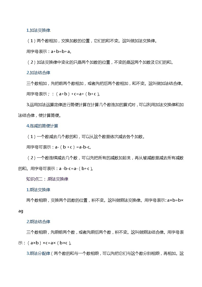 【期末复习】第三单元《运算定律》——小学数学人教版数学四年级下册单元知识梳理+练习（原卷版+解析版）02