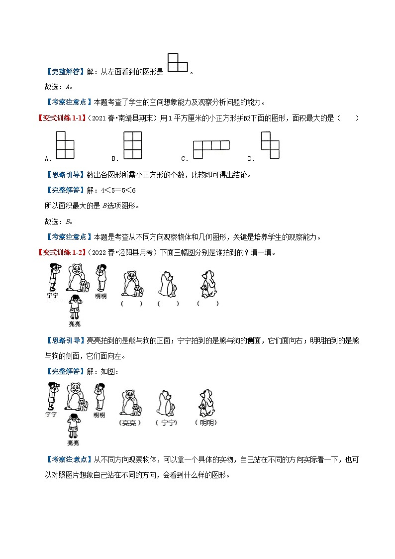 【期末复习】第二单元《观察物体（二）》——小学数学人教版数学四年级下册单元知识梳理+练习（原卷版+解析版）03
