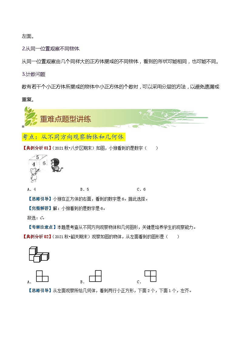 【期末复习】第二单元《观察物体（二）》——小学数学人教版数学四年级下册单元知识梳理+练习（原卷版+解析版）02