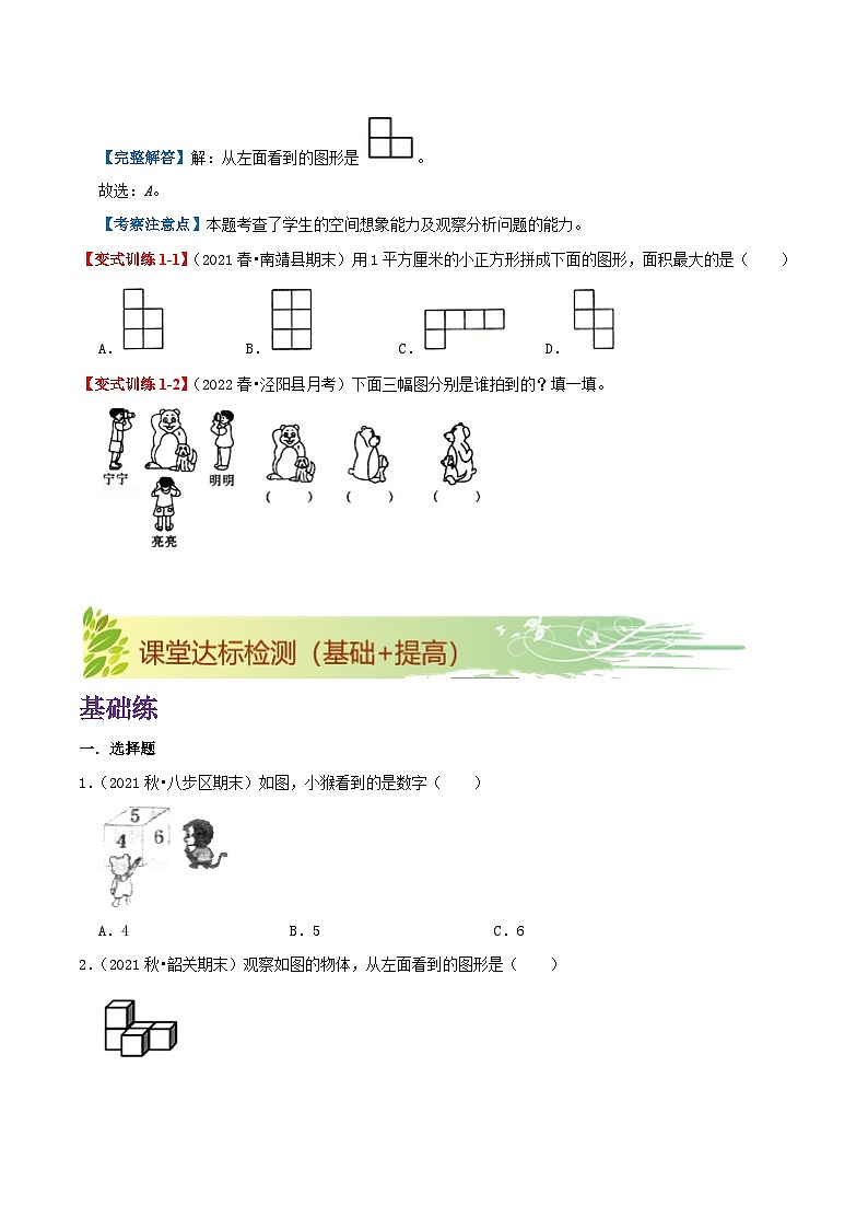 【期末复习】第二单元《观察物体（二）》——小学数学人教版数学四年级下册单元知识梳理+练习（原卷版+解析版）03