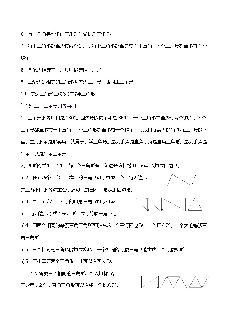 第五单元《三角形》——小学数学人教版四年级下册单元知识梳理+练习（原卷版）第3页