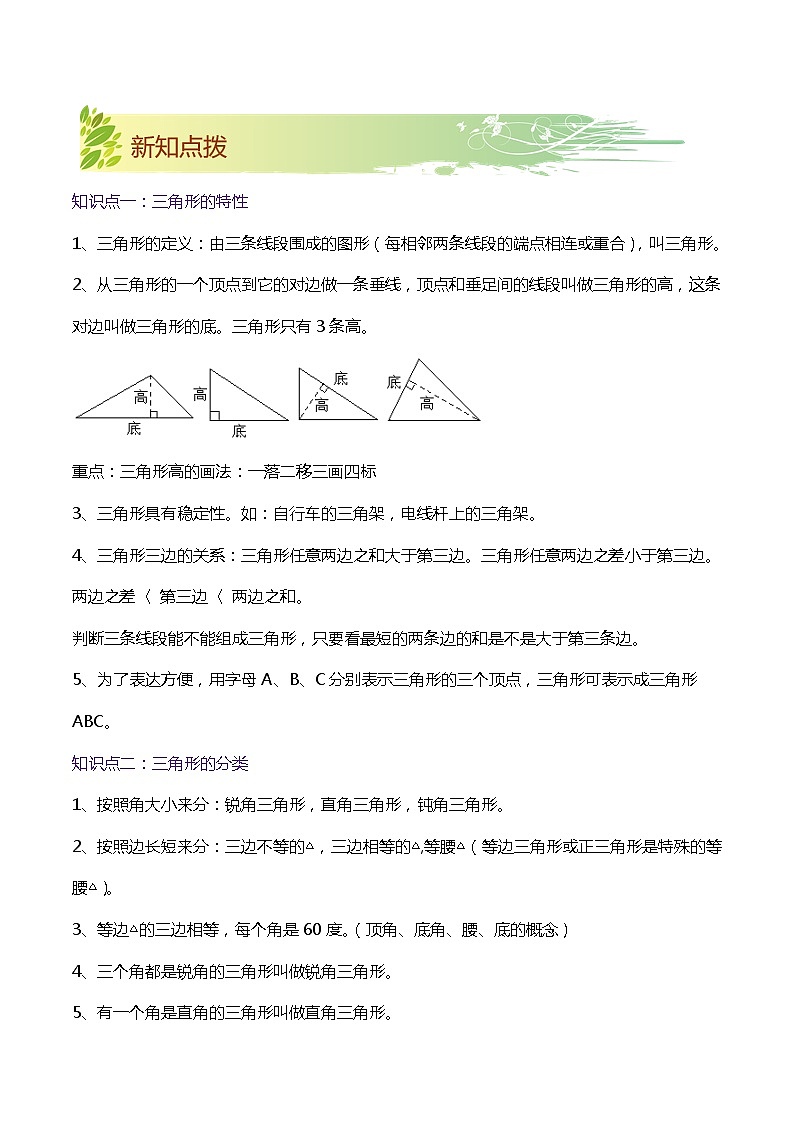 第五单元《三角形》——小学数学人教版四年级下册单元知识梳理+练习（解析版）第2页