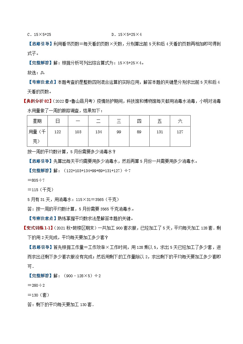 【期末复习】第八单元《平均数与条形统计图》——小学数学人教版四年级下册单元知识梳理+练习（原卷版+解析版）03