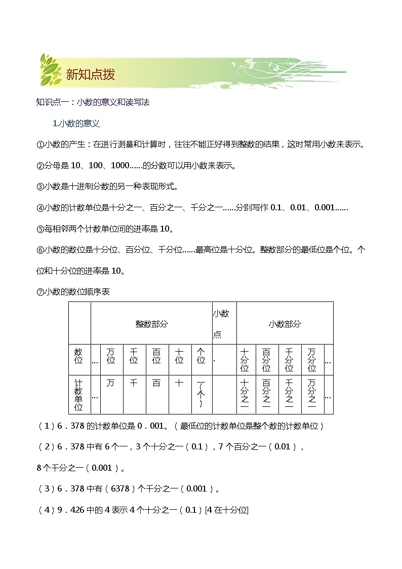 第四单元《小数的意义和性质》——小学数学人教版数学四年级下册单元知识梳理+练习（原卷版）第2页