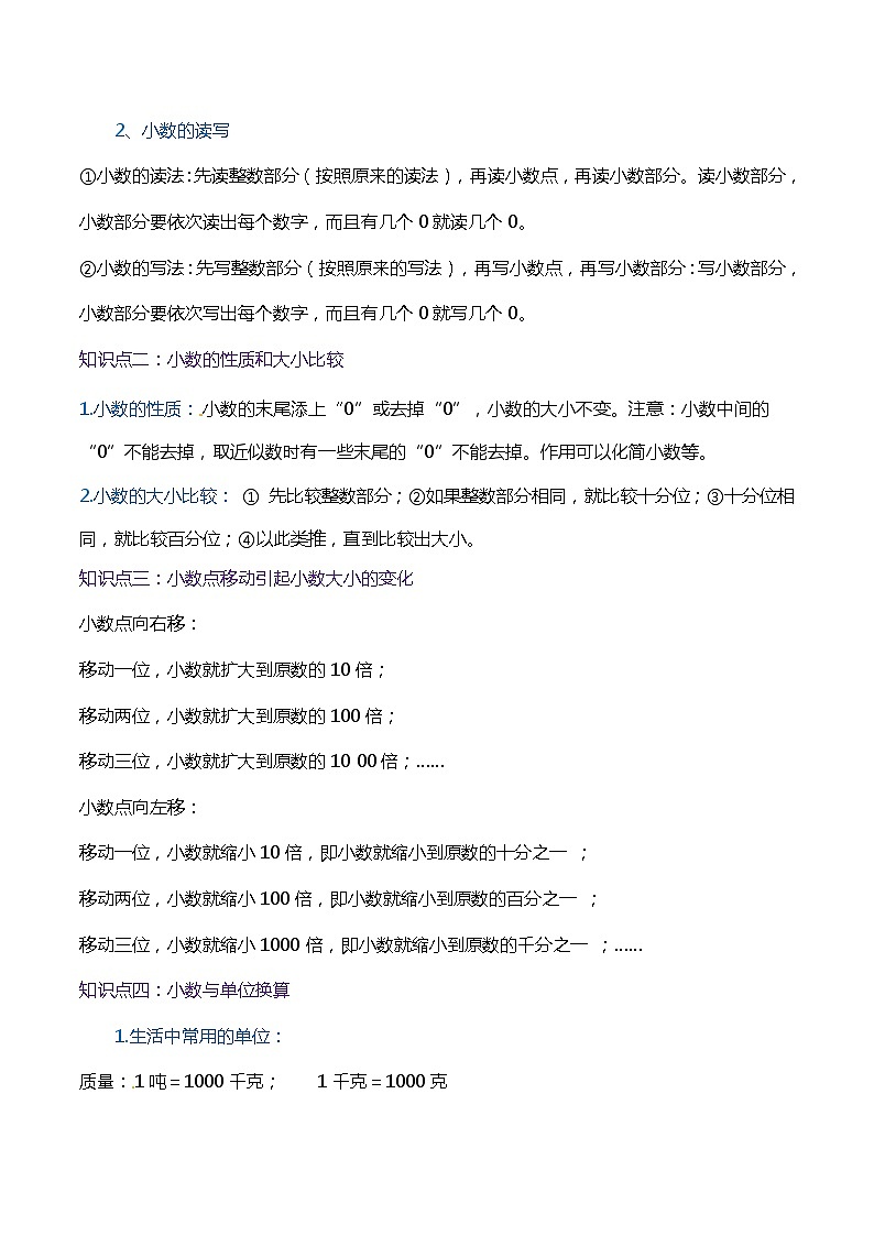 第四单元《小数的意义和性质》——小学数学人教版数学四年级下册单元知识梳理+练习（原卷版）第3页
