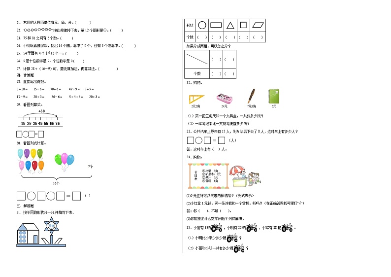 期末模拟卷（一）-2022-2023学年一年级下册数学期末模拟卷（人教版）02