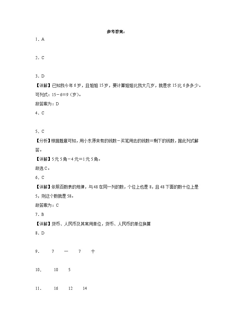 期末模拟卷（一）-2022-2023学年一年级下册数学期末模拟卷（人教版）03