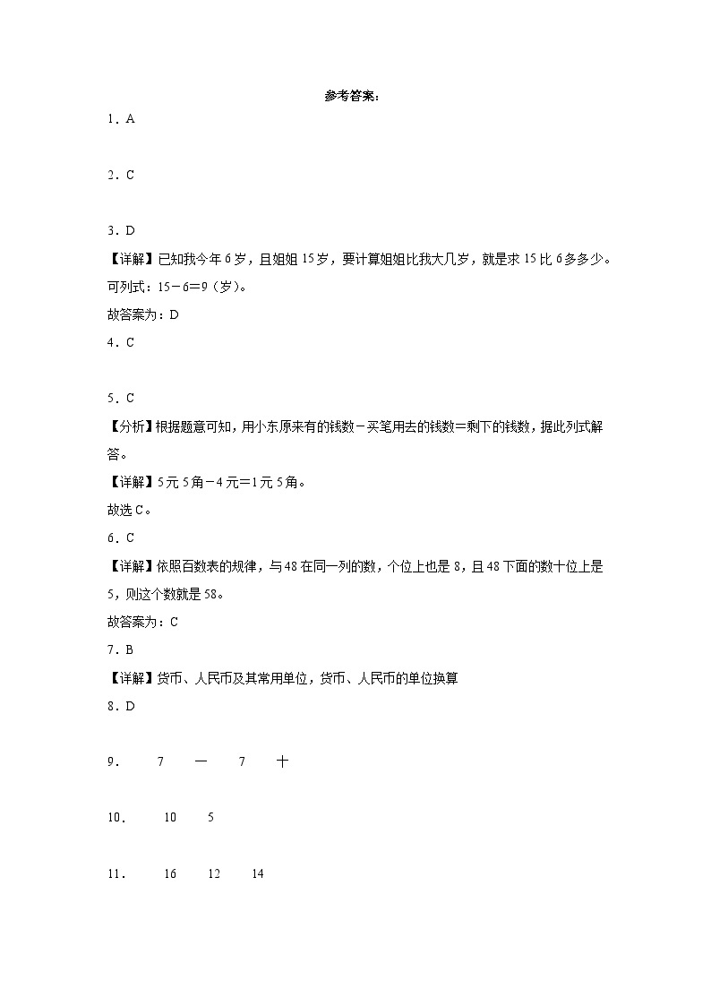 期末模拟卷（一）-2022-2023学年一年级下册数学期末模拟卷（人教版）03