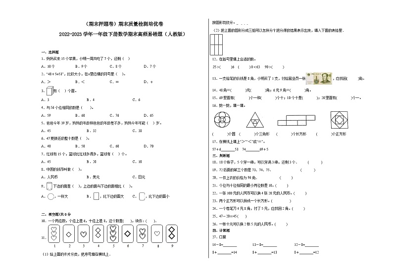 期末模拟卷（二）-2022-2023学年一年级下册数学期末模拟卷（人教版）01