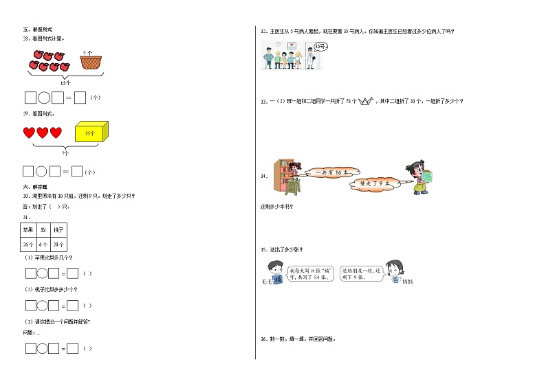 期末模拟卷（二）-2022-2023学年一年级下册数学期末模拟卷（人教版）02