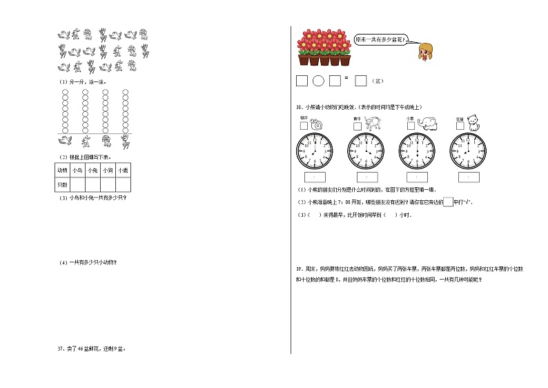 期末模拟卷（二）-2022-2023学年一年级下册数学期末模拟卷（人教版）03