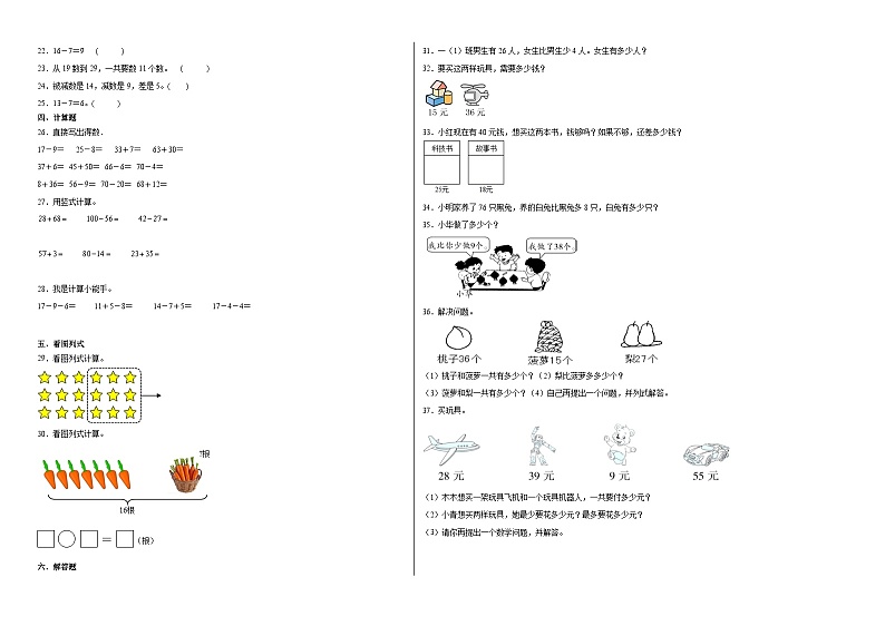 期末模拟卷（一）-2022-2023学年一年级下册数学期末模拟卷（北师大版）02