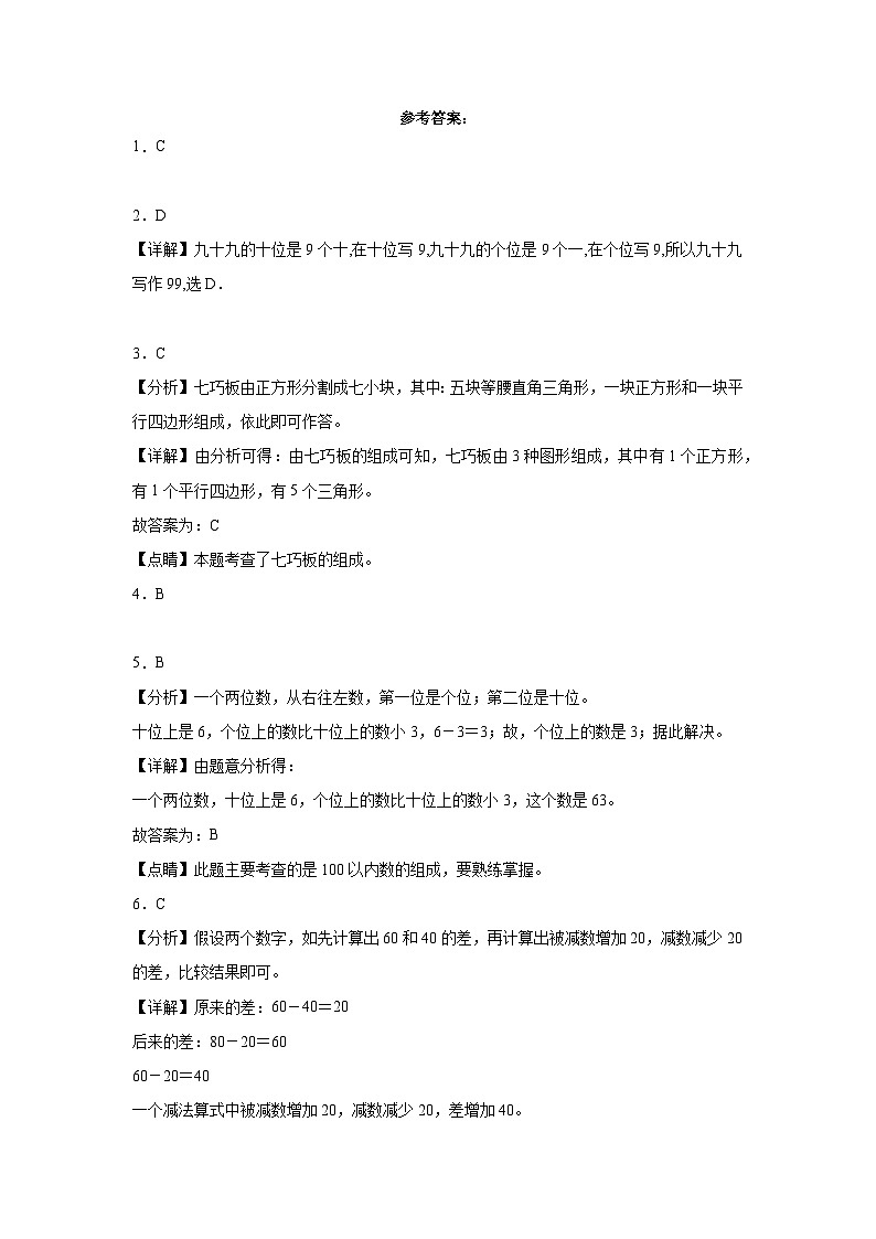 期末模拟卷（一）-2022-2023学年一年级下册数学期末模拟卷（北师大版）03