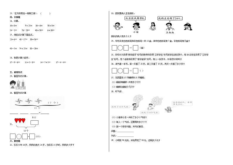 期末模拟卷（三）-2022-2023学年一年级下册数学期末模拟卷（北师大版）02