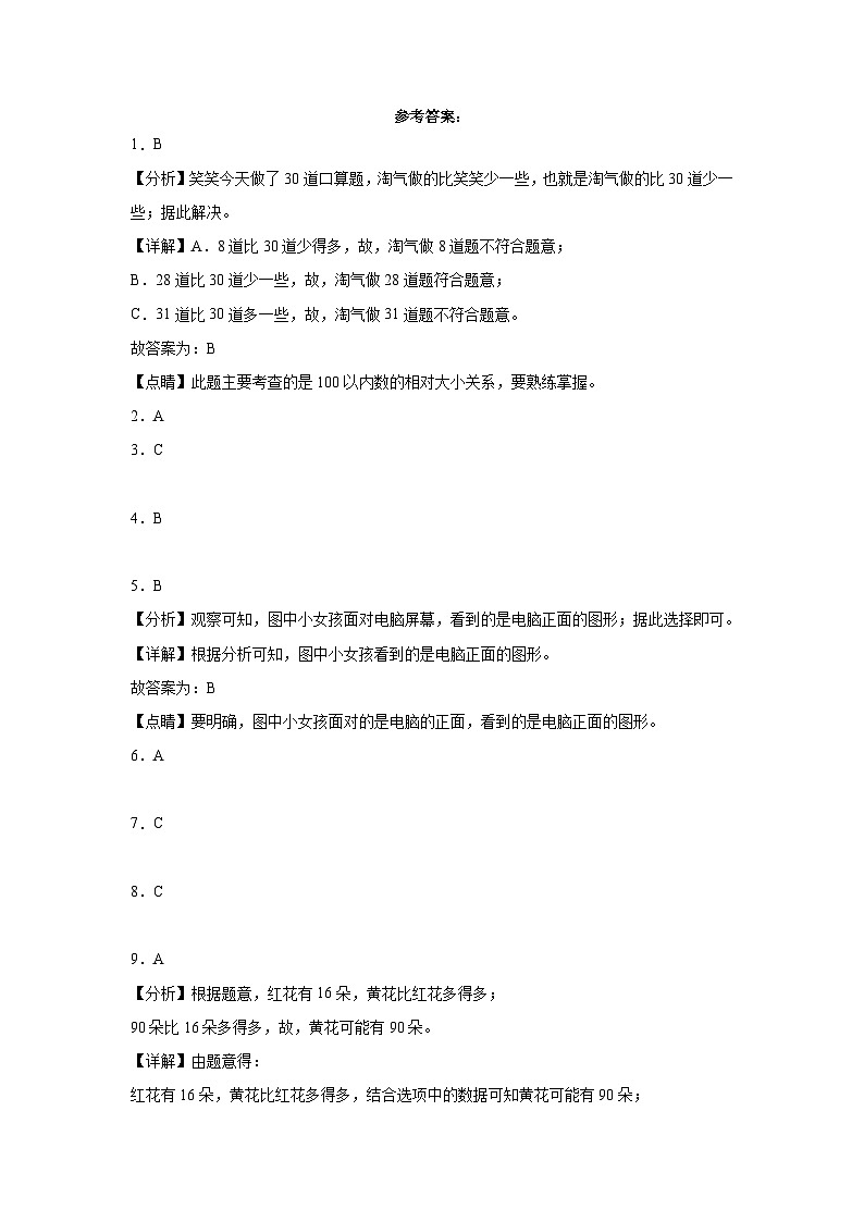 期末模拟卷（三）-2022-2023学年一年级下册数学期末模拟卷（北师大版）03