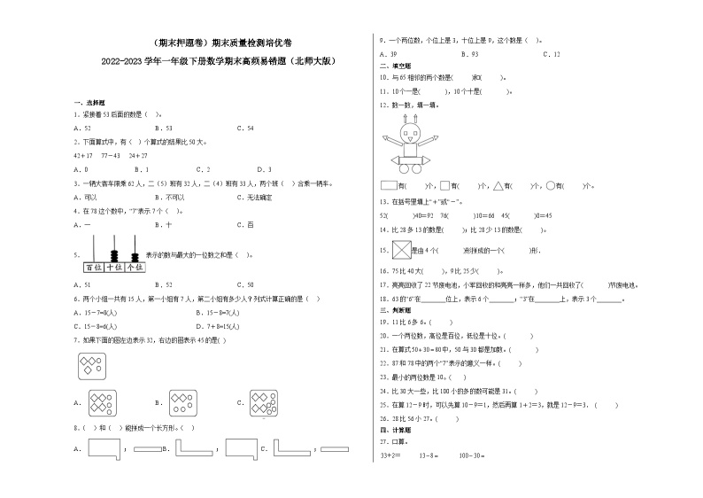 期末模拟卷（二）-2022-2023学年一年级下册数学期末模拟卷（北师大版）01