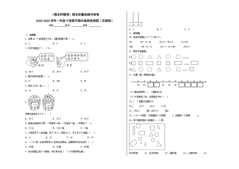 期末模拟卷（一）-2022-2023学年一年级下册数学期末模拟卷（苏教版）01