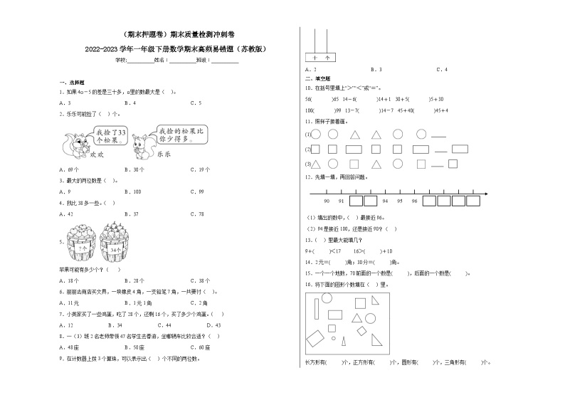 期末模拟卷（一）-2022-2023学年一年级下册数学期末模拟卷（苏教版）01