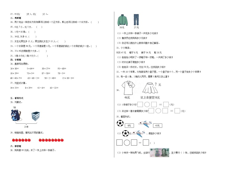 期末模拟卷（一）-2022-2023学年一年级下册数学期末模拟卷（苏教版）02