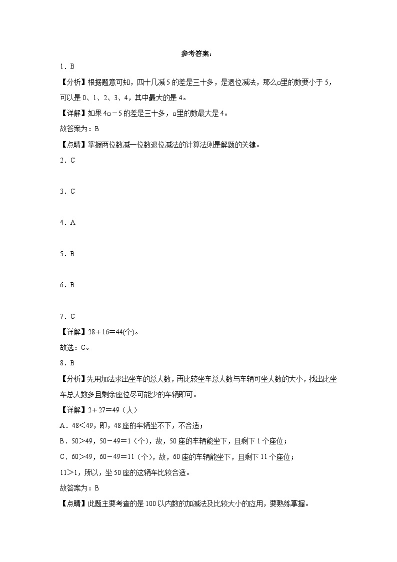 期末模拟卷（一）-2022-2023学年一年级下册数学期末模拟卷（苏教版）03