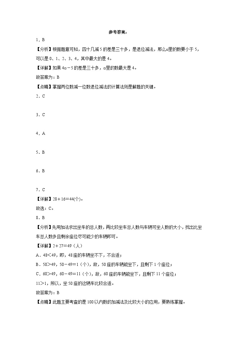 期末模拟卷（一）-2022-2023学年一年级下册数学期末模拟卷（苏教版）03