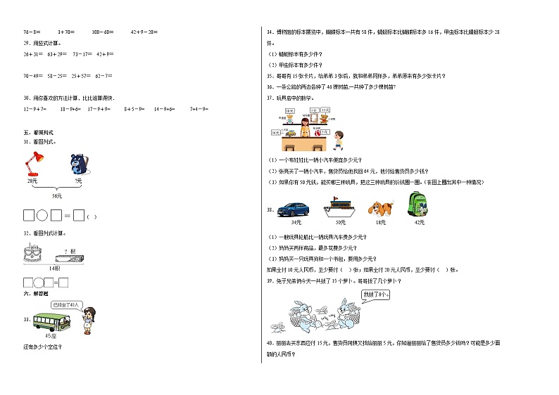 期末模拟卷（三）-2022-2023学年一年级下册数学期末模拟卷（苏教版）02