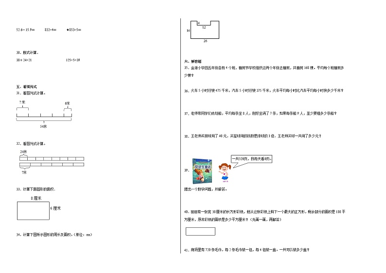 期末模拟卷（一）-2022-2023学年三年级下册数学期末模拟卷（人教版）02