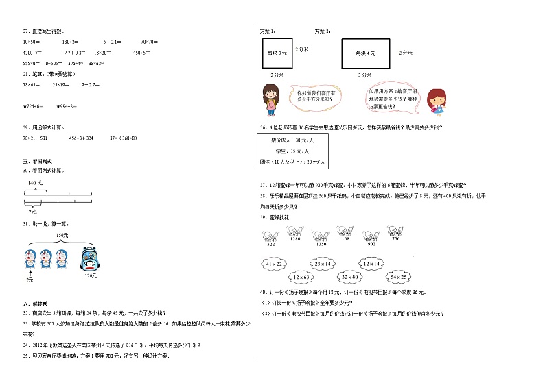 期末模拟卷（三）-2022-2023学年三年级下册数学期末模拟卷（人教版）02