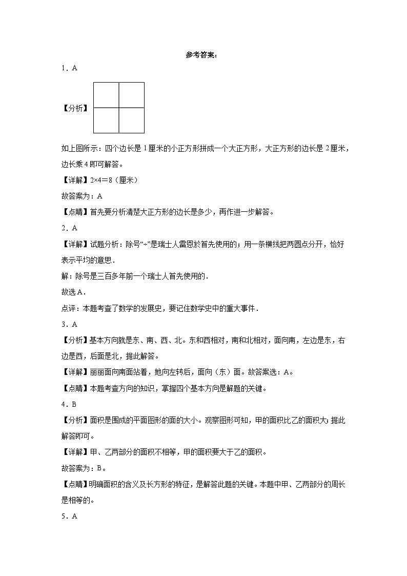 期末模拟卷（三）-2022-2023学年三年级下册数学期末模拟卷（人教版）03