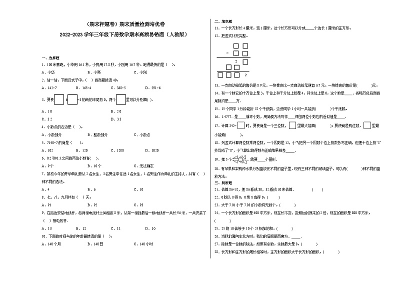 期末模拟卷（二）-2022-2023学年三年级下册数学期末模拟卷（人教版）01