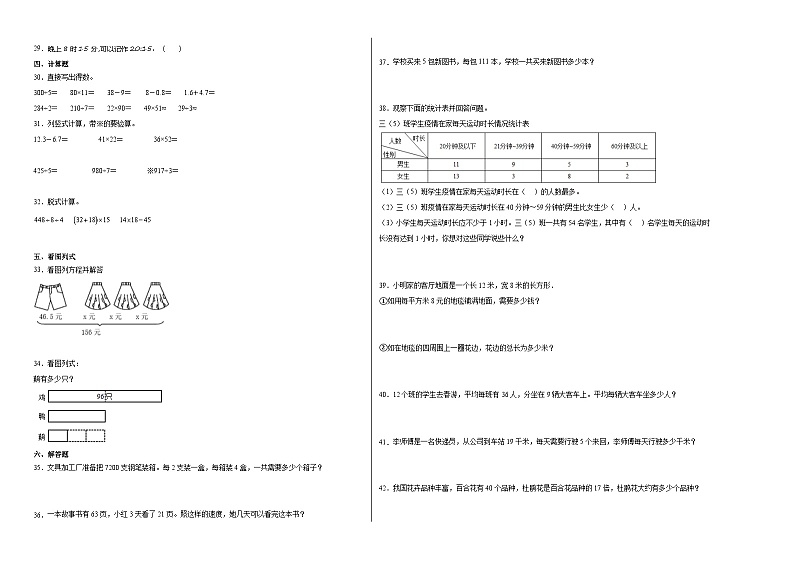 期末模拟卷（二）-2022-2023学年三年级下册数学期末模拟卷（人教版）02