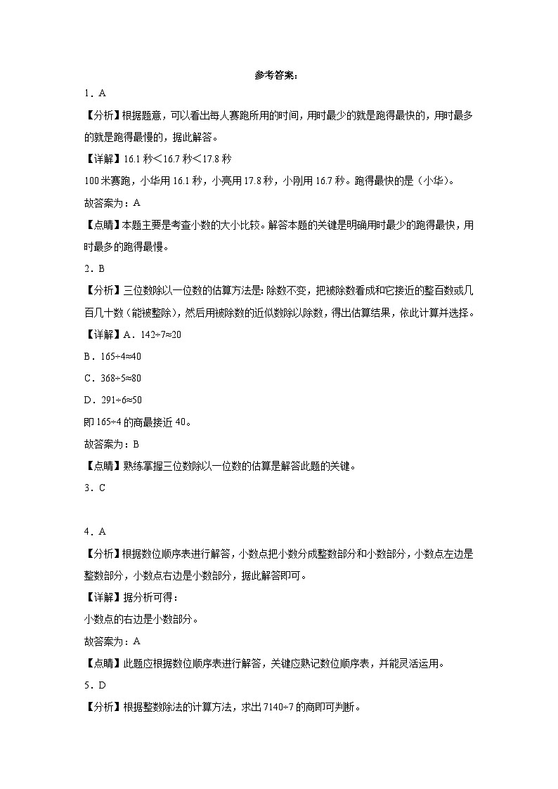 期末模拟卷（二）-2022-2023学年三年级下册数学期末模拟卷（人教版）03