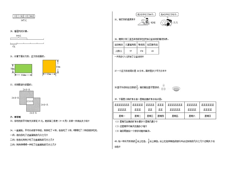 期末模拟卷（一）-2022-2023学年三年级下册数学期末模拟卷（北师大版）02