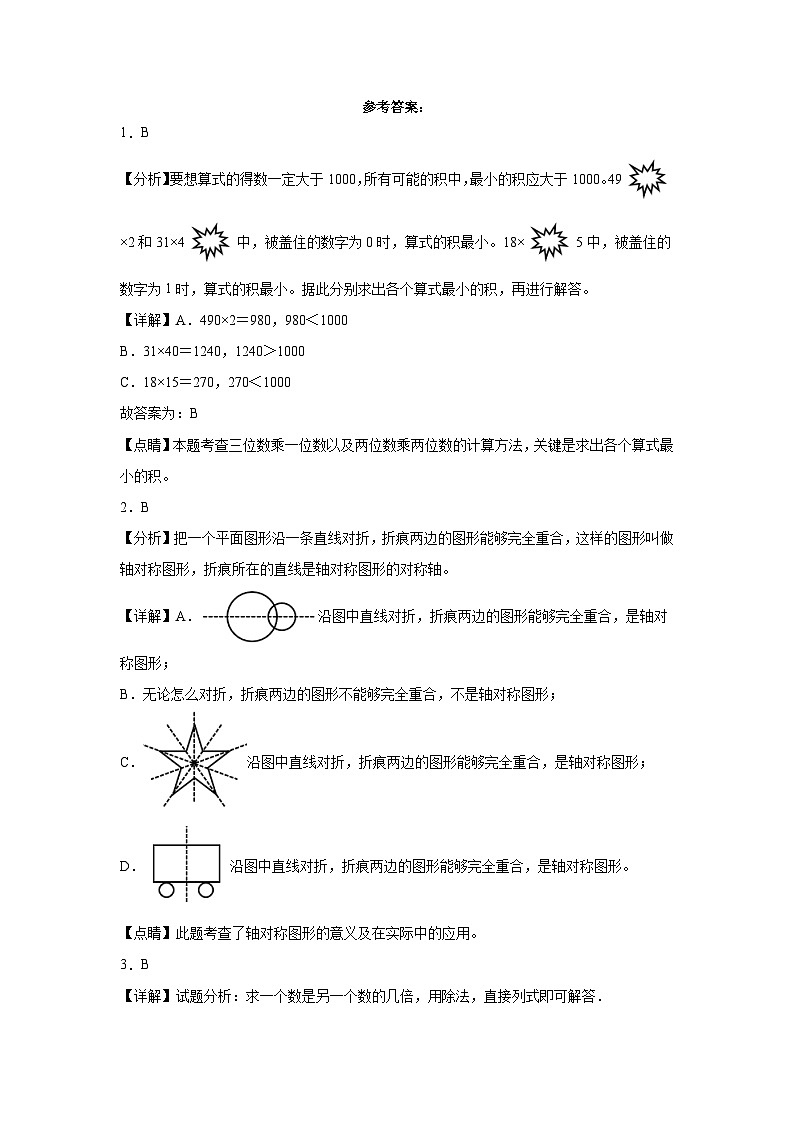 期末模拟卷（一）-2022-2023学年三年级下册数学期末模拟卷（北师大版）03