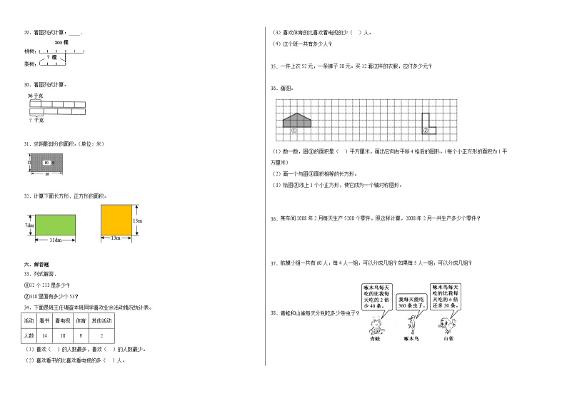 期末模拟卷（三）-2022-2023学年三年级下册数学期末模拟卷（北师大版）02