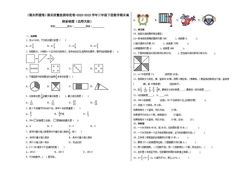 期末模拟卷（二）-2022-2023学年三年级下册数学期末模拟卷（北师大版）01