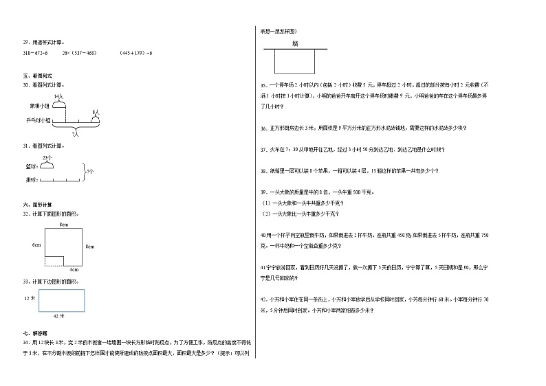 期末模拟卷（三）-2022-2023学年三年级下册数学期末模拟卷（苏教版）02