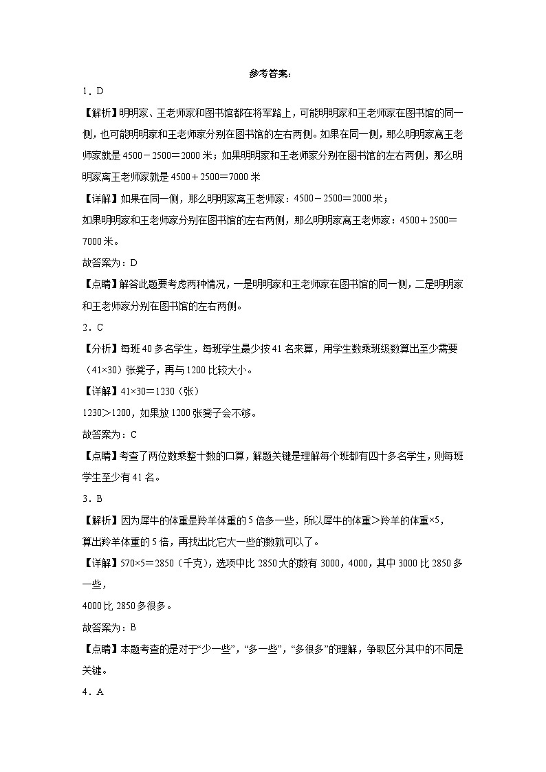 期末模拟卷（三）-2022-2023学年三年级下册数学期末模拟卷（苏教版）03