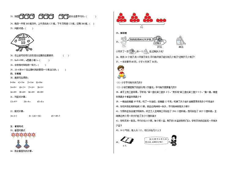 期末模拟卷（一）-2022-2023学年二年级下册数学期末模拟卷（人教版）02