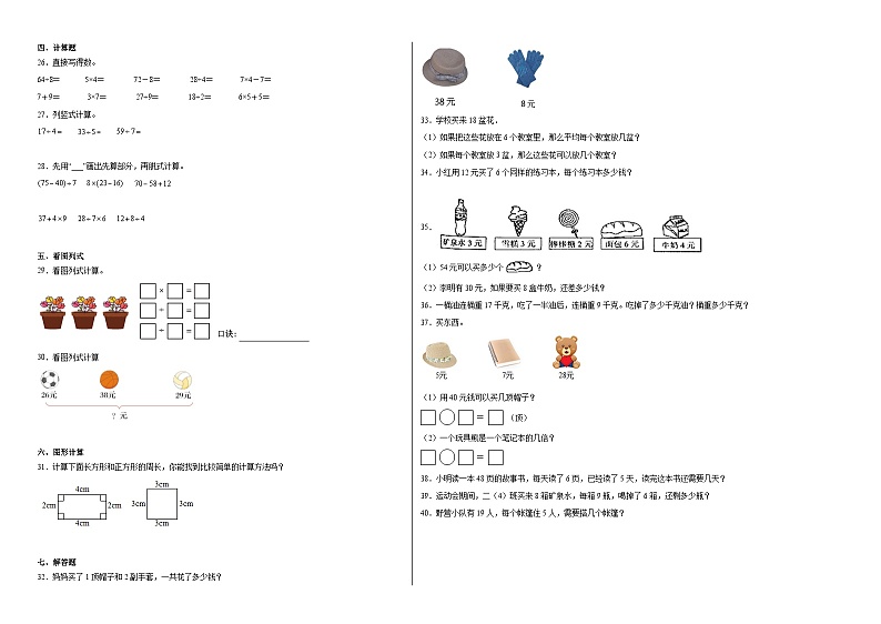 期末模拟卷（三）-2022-2023学年二年级下册数学期末模拟卷（人教版）02